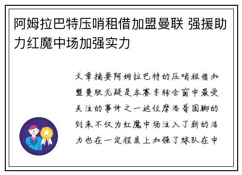 阿姆拉巴特压哨租借加盟曼联 强援助力红魔中场加强实力