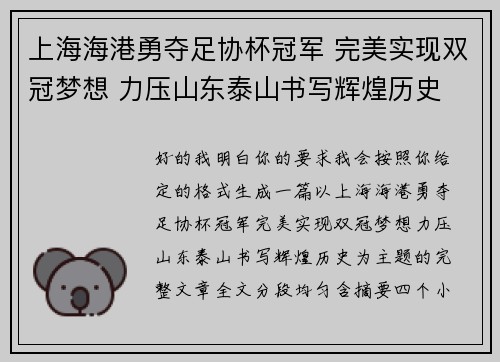 上海海港勇夺足协杯冠军 完美实现双冠梦想 力压山东泰山书写辉煌历史 上海海港勇夺足协杯冠军 完美实现双冠梦想 力压山东泰山书写辉煌历史