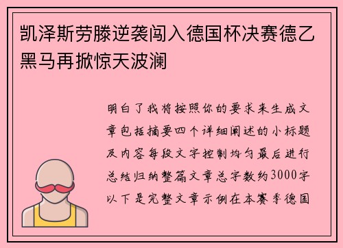 凯泽斯劳滕逆袭闯入德国杯决赛德乙黑马再掀惊天波澜