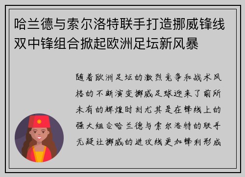 哈兰德与索尔洛特联手打造挪威锋线双中锋组合掀起欧洲足坛新风暴 哈兰德与索尔洛特联手打造挪威锋线双中锋组合掀起欧洲足坛新风暴
