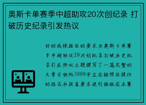 奥斯卡单赛季中超助攻20次创纪录 打破历史纪录引发热议 奥斯卡单赛季中超助攻20次创纪录 打破历史纪录引发热议