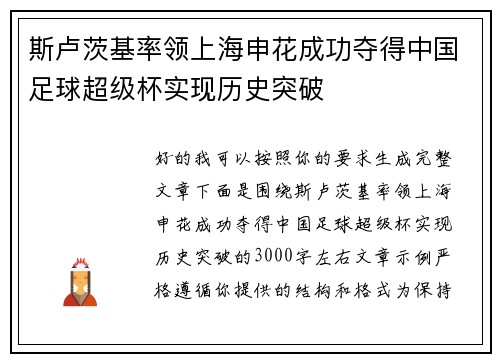 斯卢茨基率领上海申花成功夺得中国足球超级杯实现历史突破 斯卢茨基率领上海申花成功夺得中国足球超级杯实现历史突破