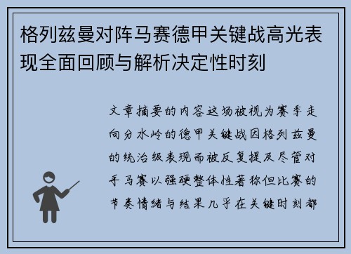 格列兹曼对阵马赛德甲关键战高光表现全面回顾与解析决定性时刻 格列兹曼对阵马赛德甲关键战高光表现全面回顾与解析决定性时刻