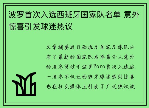 波罗首次入选西班牙国家队名单 意外惊喜引发球迷热议
