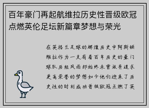 百年豪门再起航维拉历史性晋级欧冠点燃英伦足坛新篇章梦想与荣光 百年豪门再起航维拉历史性晋级欧冠点燃英伦足坛新篇章梦想与荣光