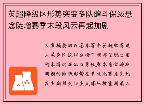 英超降级区形势突变多队缠斗保级悬念陡增赛季末段风云再起加剧 英超降级区形势突变多队缠斗保级悬念陡增赛季末段风云再起加剧
