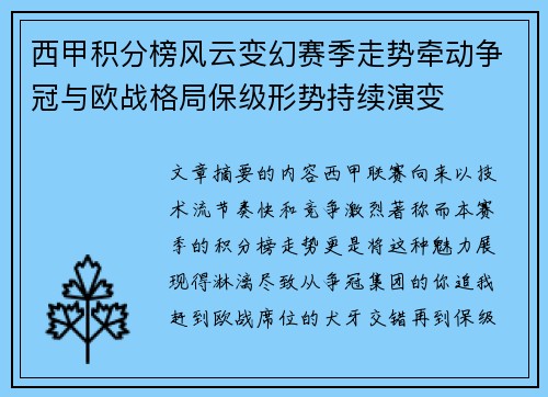 西甲积分榜风云变幻赛季走势牵动争冠与欧战格局保级形势持续演变 西甲积分榜风云变幻赛季走势牵动争冠与欧战格局保级形势持续演变