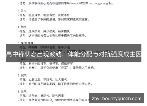 高中锋状态出现波动，体能分配与对抗强度成主因